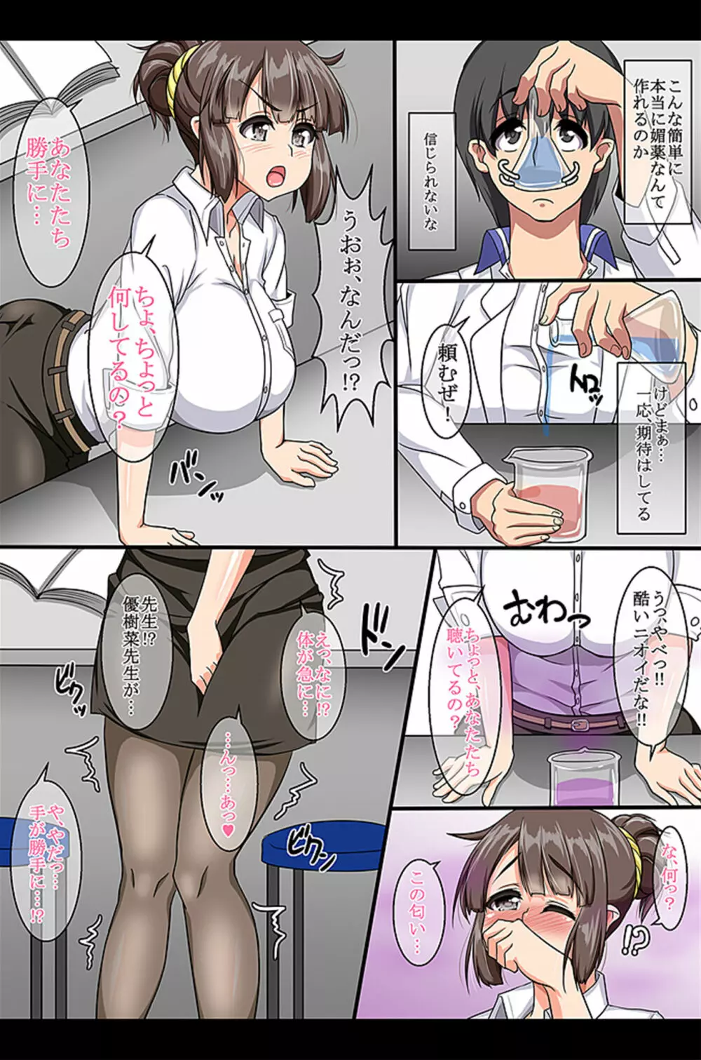 お前ら全員っ俺の玩具 - page7