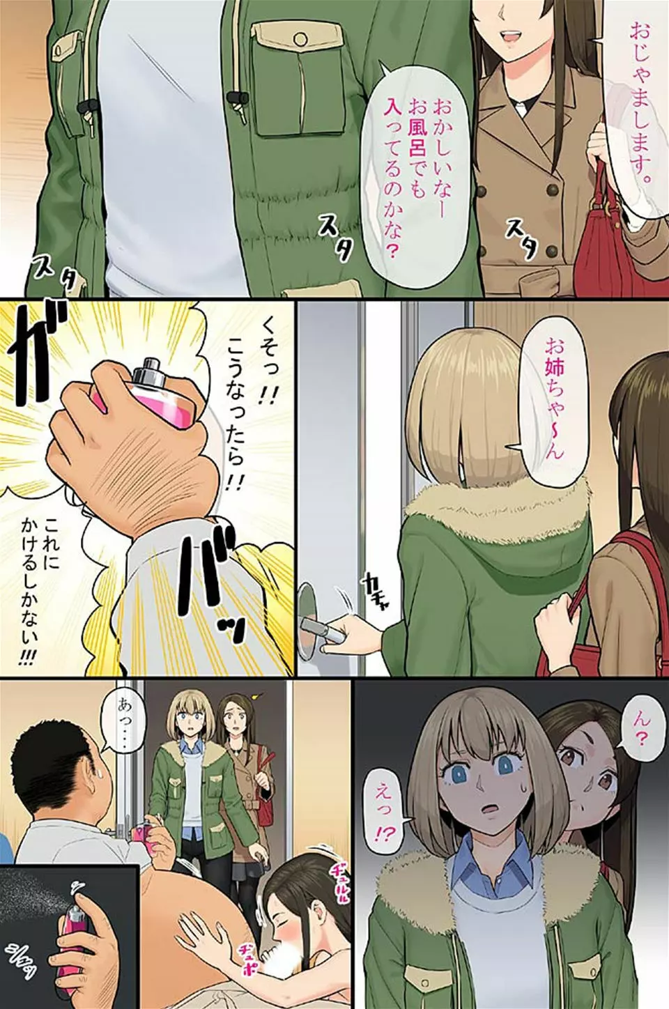 [rbooks(カバ)]どんな女性でも強制発情させちゃう催淫スプレーで気になる女は全員俺専用SEX奴隷(フルカラー) 1 - page16