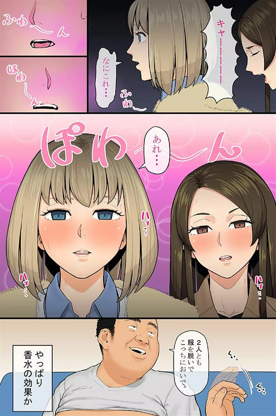 [rbooks(カバ)]どんな女性でも強制発情させちゃう催淫スプレーで気になる女は全員俺専用SEX奴隷(フルカラー) 1 - page17