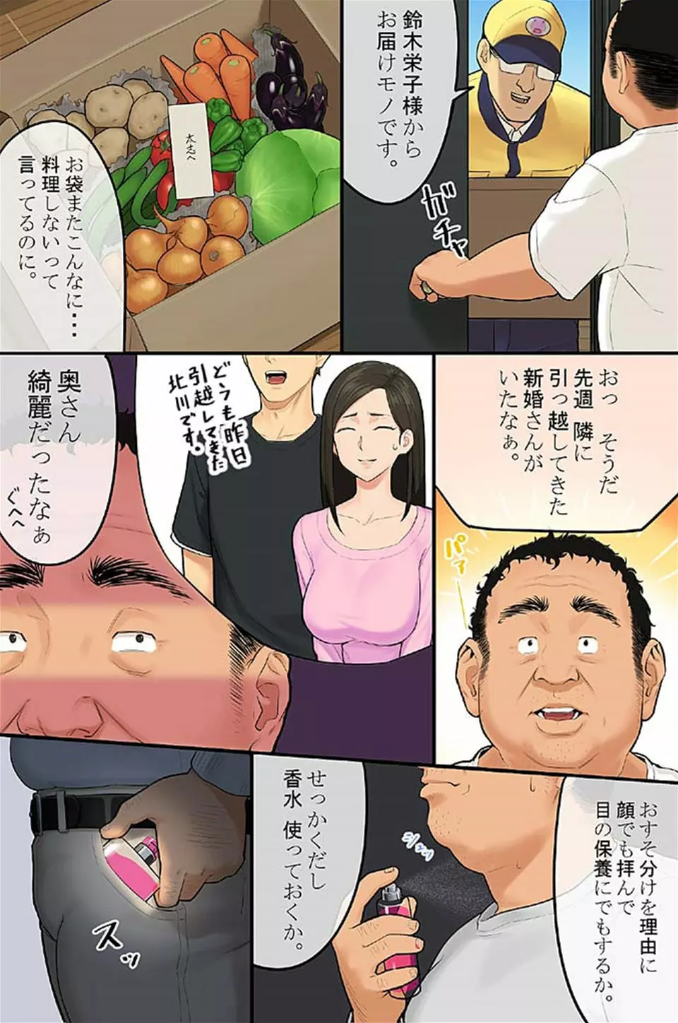 [rbooks(カバ)]どんな女性でも強制発情させちゃう催淫スプレーで気になる女は全員俺専用SEX奴隷(フルカラー) 1 - page4