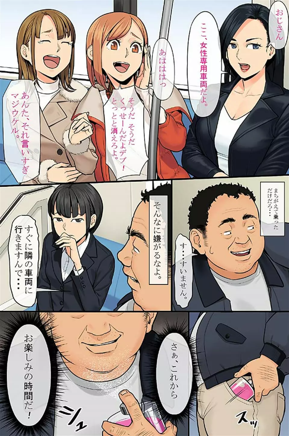 [rbooks(カバ)]どんな女性でも強制発情させちゃう催淫スプレーで気になる女は全員俺専用SEX奴隷(フルカラー) 2 - page11