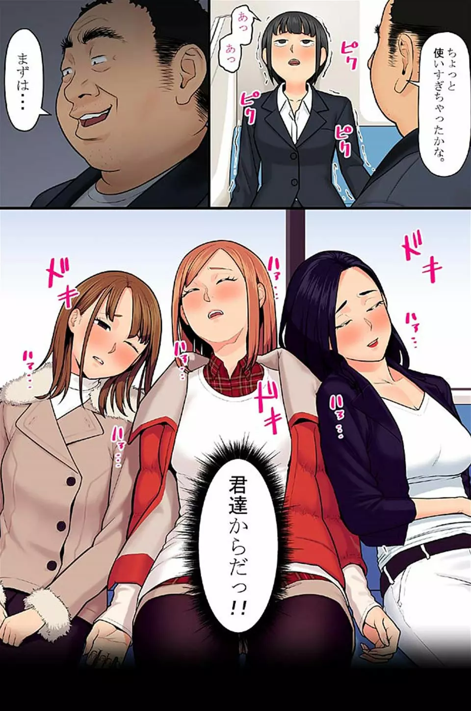 [rbooks(カバ)]どんな女性でも強制発情させちゃう催淫スプレーで気になる女は全員俺専用SEX奴隷(フルカラー) 2 - page12
