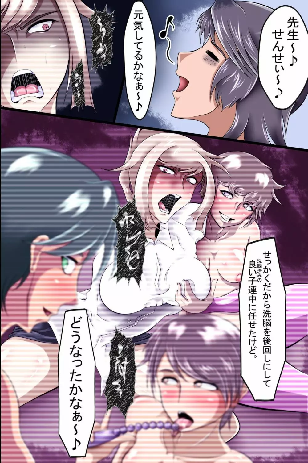 ボクは催眠で同級生達を支配して全員変態肉便器に変えてみた - page23