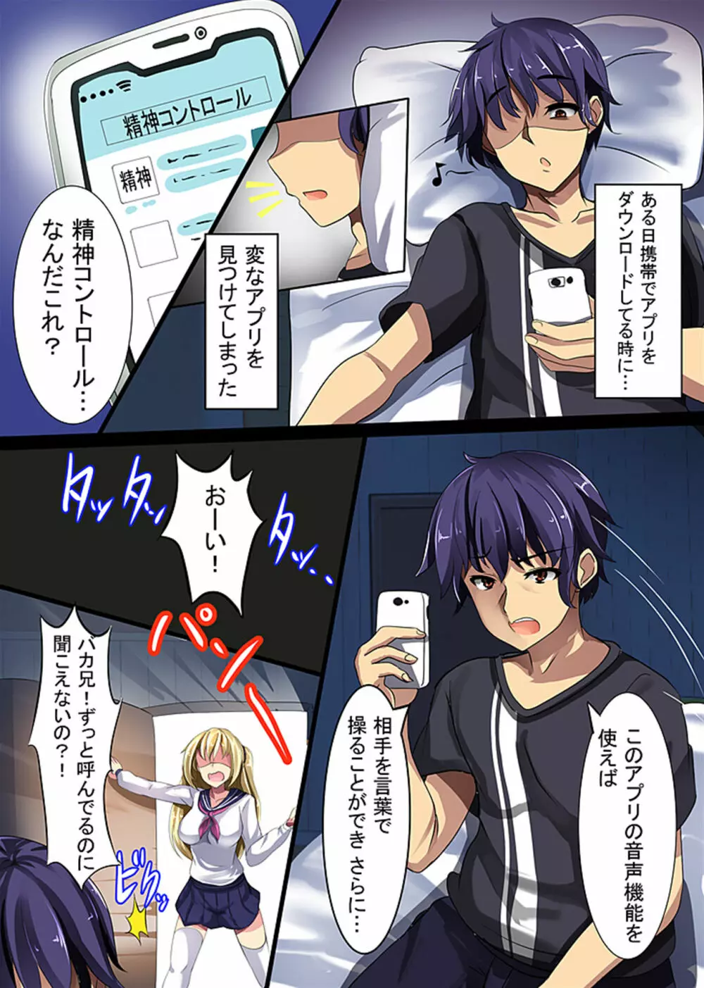 童貞の俺でもヤれる!催眠アプリ - page2