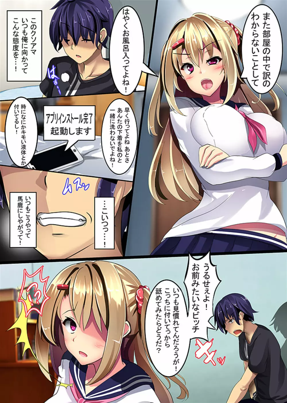 童貞の俺でもヤれる!催眠アプリ - page3