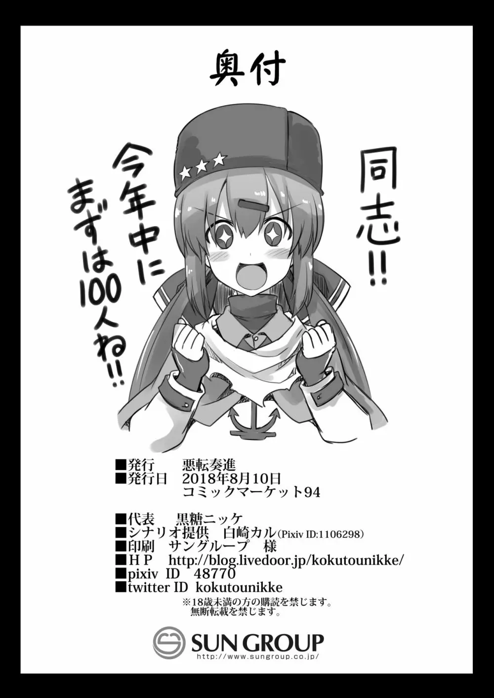 艦娘着妊 タシュケントちゃんと楽しい建造エッチ - page30