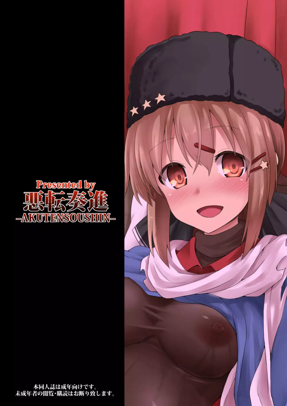 艦娘着妊 タシュケントちゃんと楽しい建造エッチ - page32