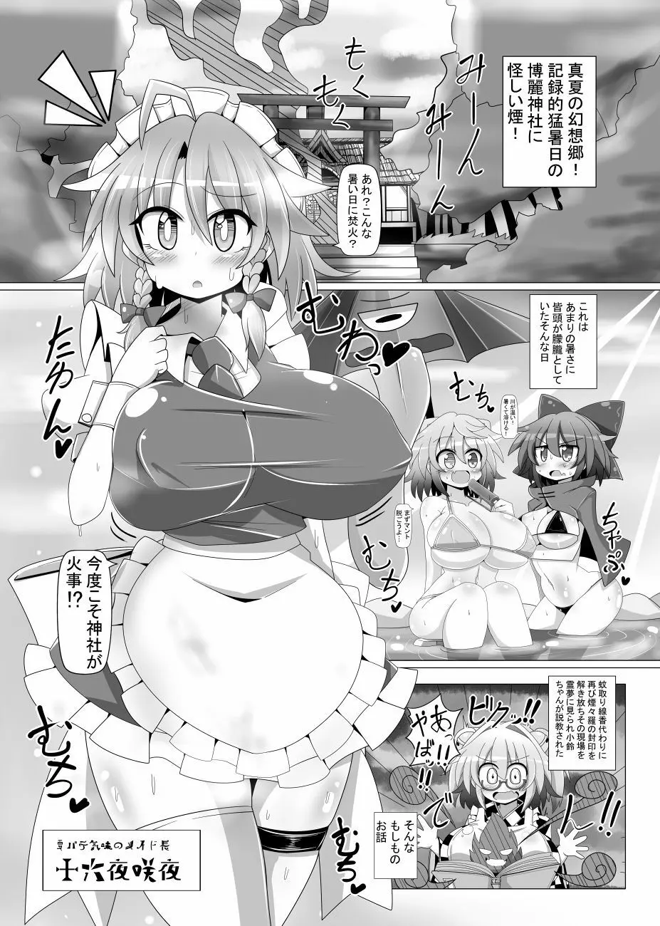サクヤトリップ - page14