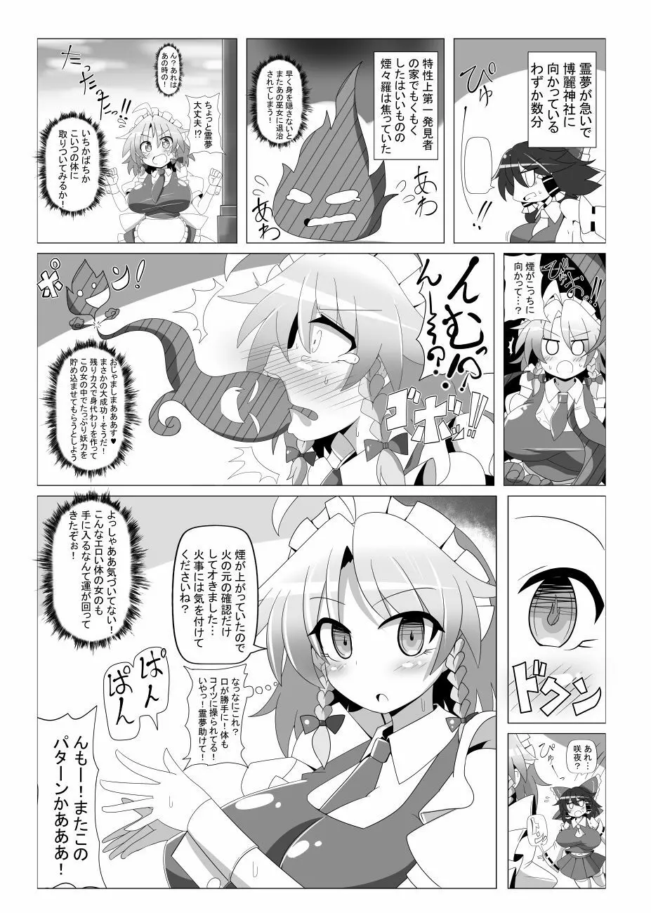 サクヤトリップ - page15