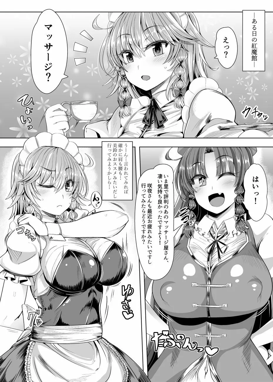 サクヤトリップ - page2