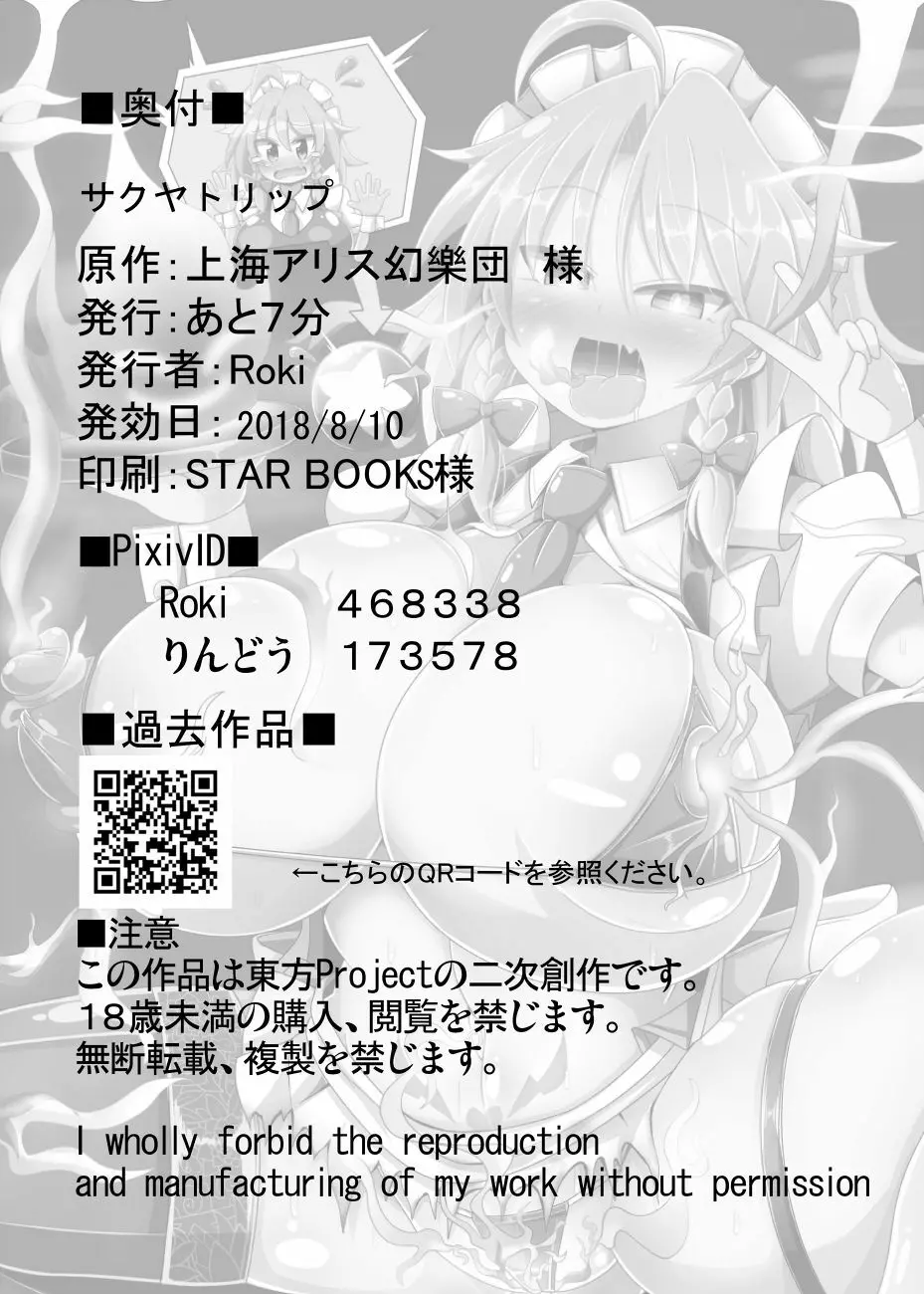 サクヤトリップ - page27