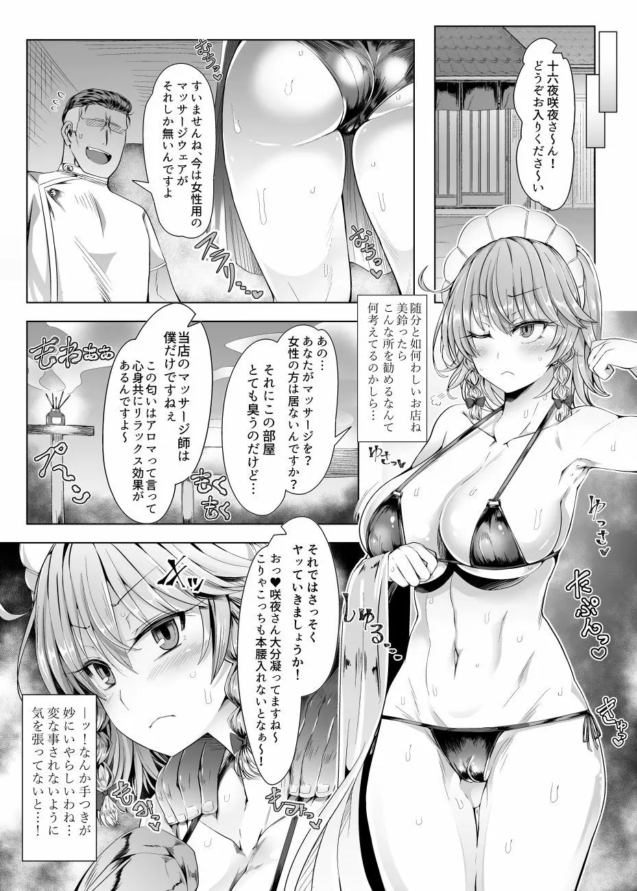 サクヤトリップ - page3