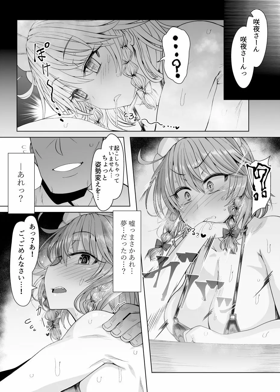 サクヤトリップ - page6