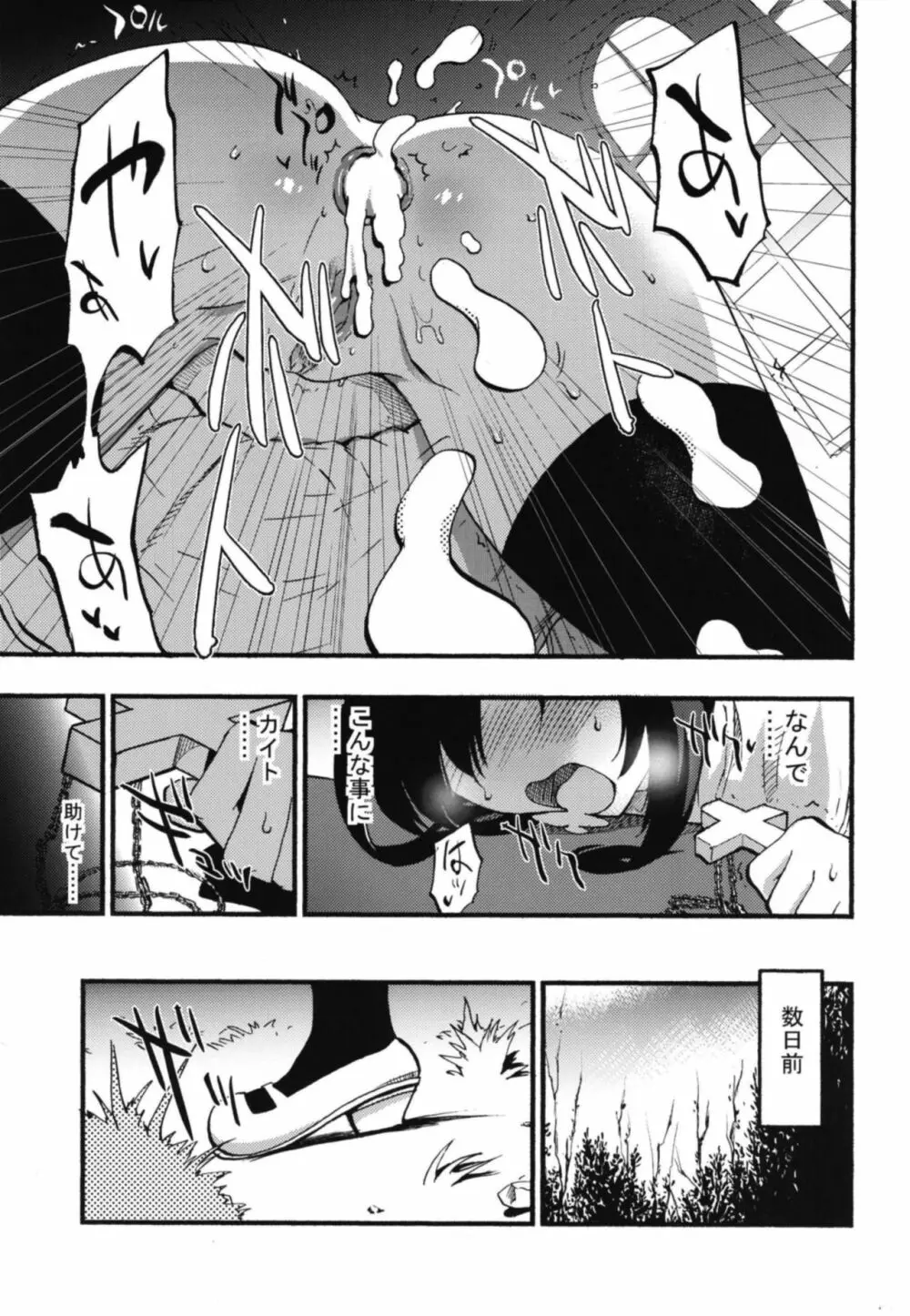 アコプリ物語 総集編 - page17