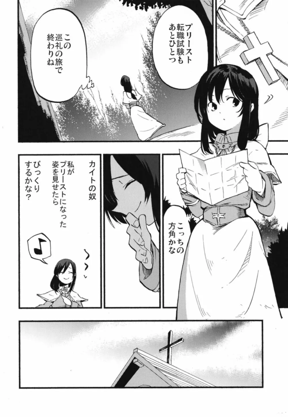 アコプリ物語 総集編 - page18