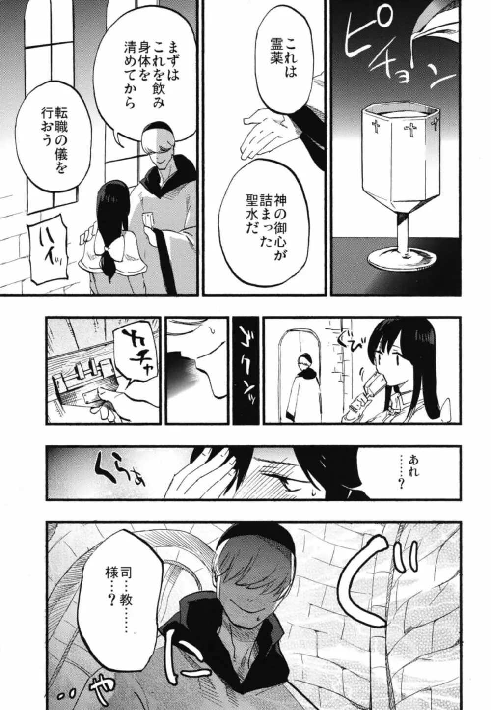 アコプリ物語 総集編 - page21