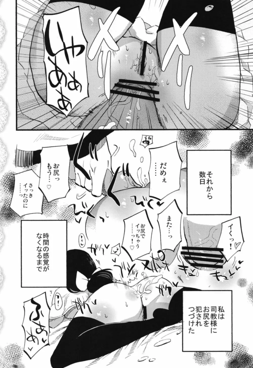 アコプリ物語 総集編 - page26