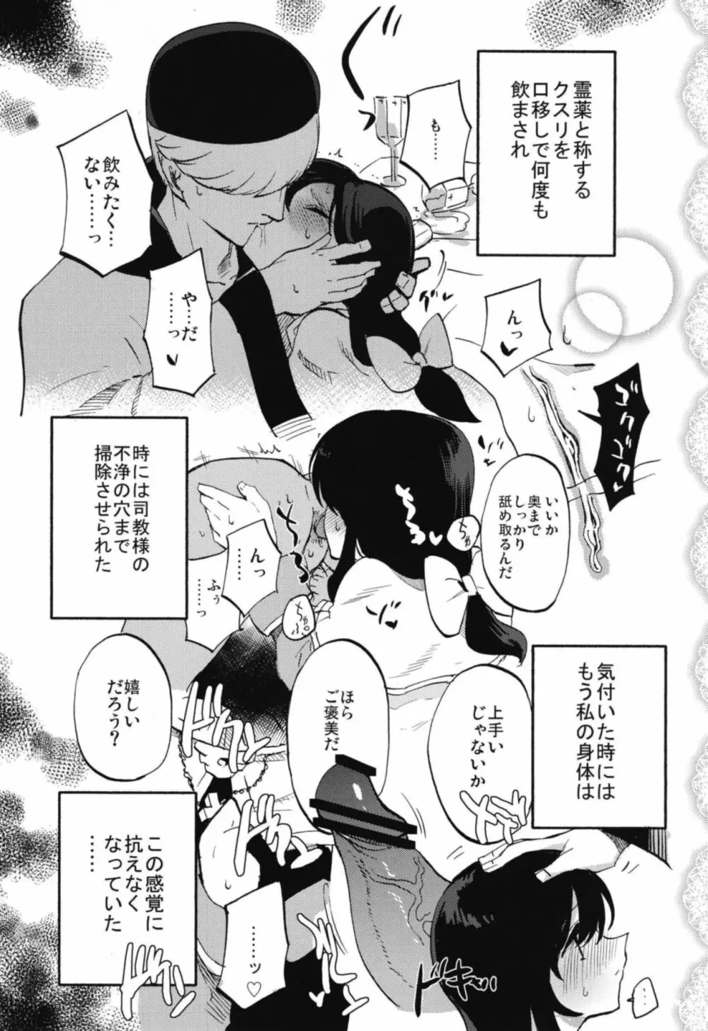 アコプリ物語 総集編 - page27