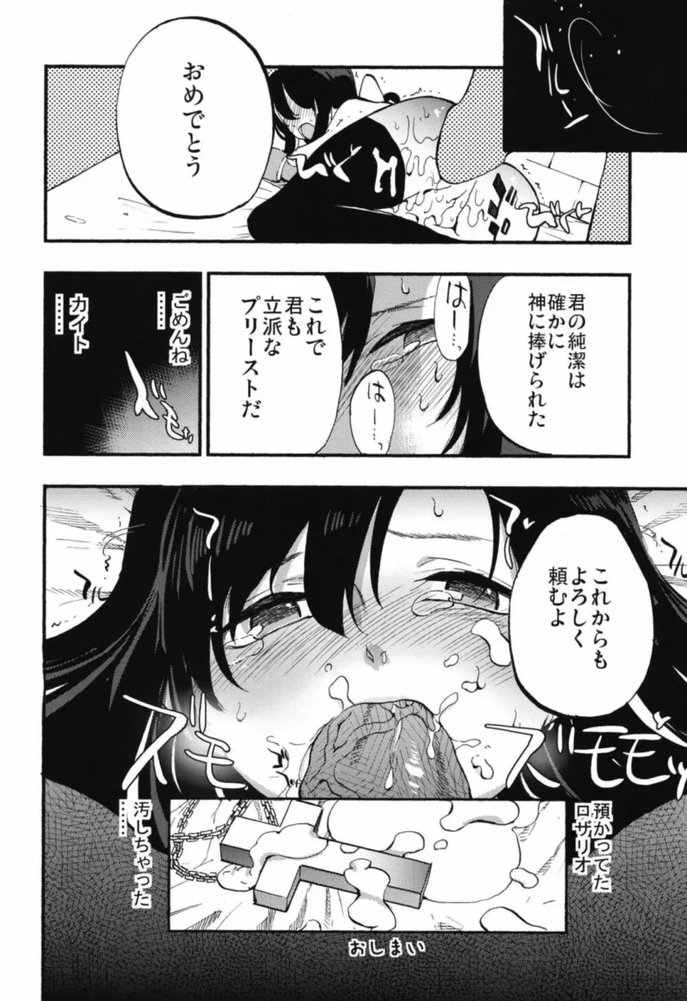 アコプリ物語 総集編 - page34