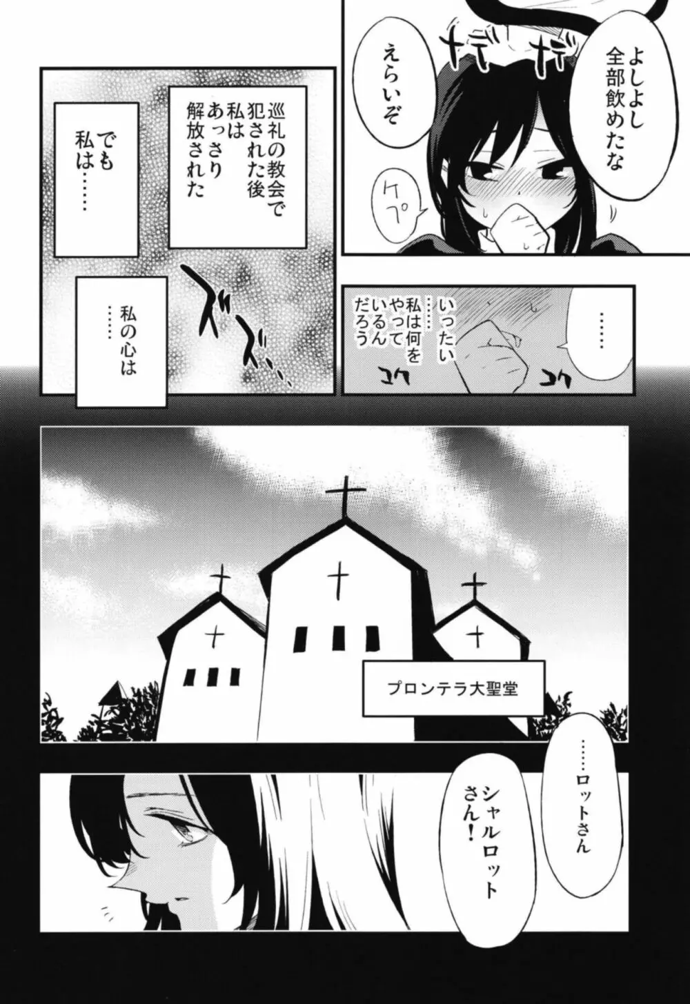 アコプリ物語 総集編 - page42