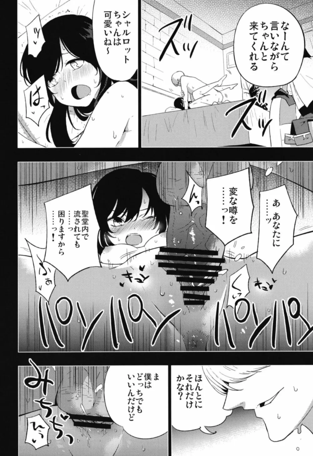 アコプリ物語 総集編 - page46