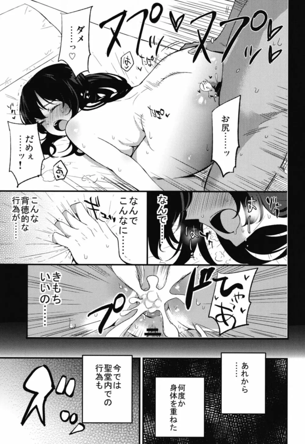 アコプリ物語 総集編 - page49