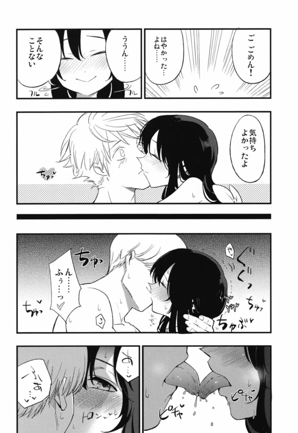 アコプリ物語 総集編 - page54