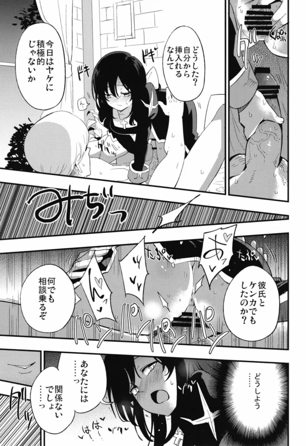 アコプリ物語 総集編 - page55