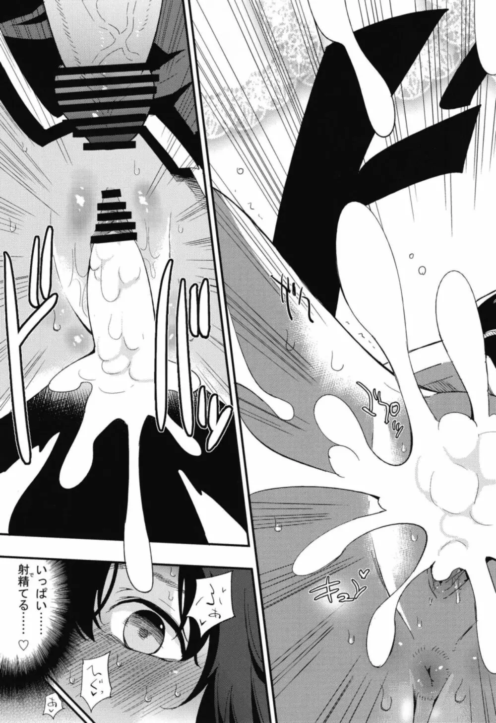 アコプリ物語 総集編 - page59