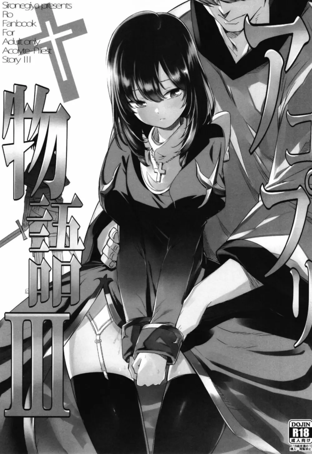 アコプリ物語 総集編 - page61