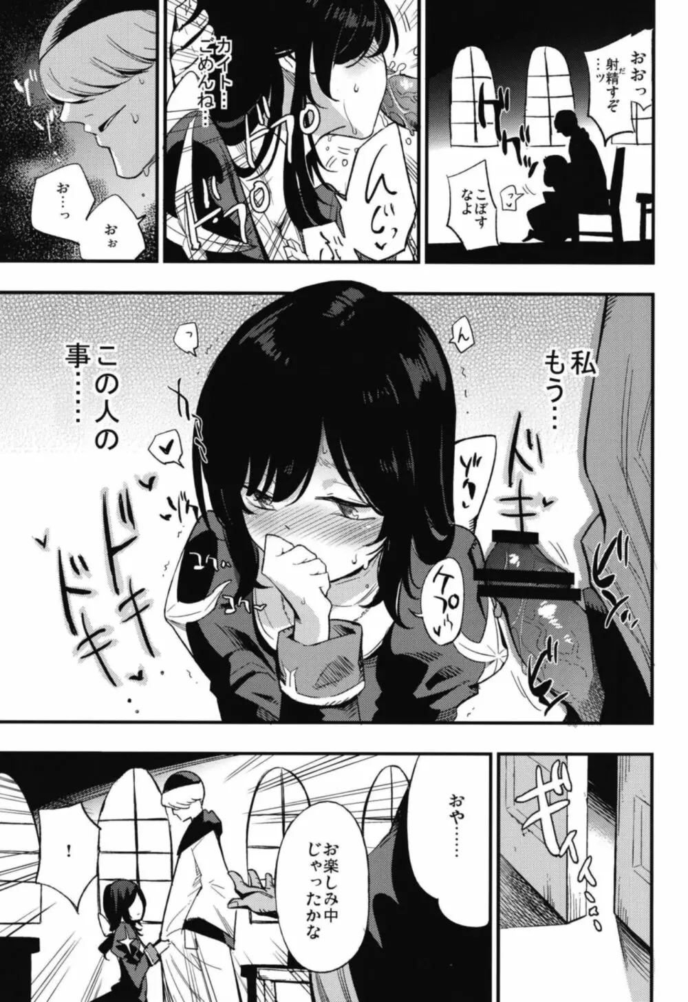アコプリ物語 総集編 - page65