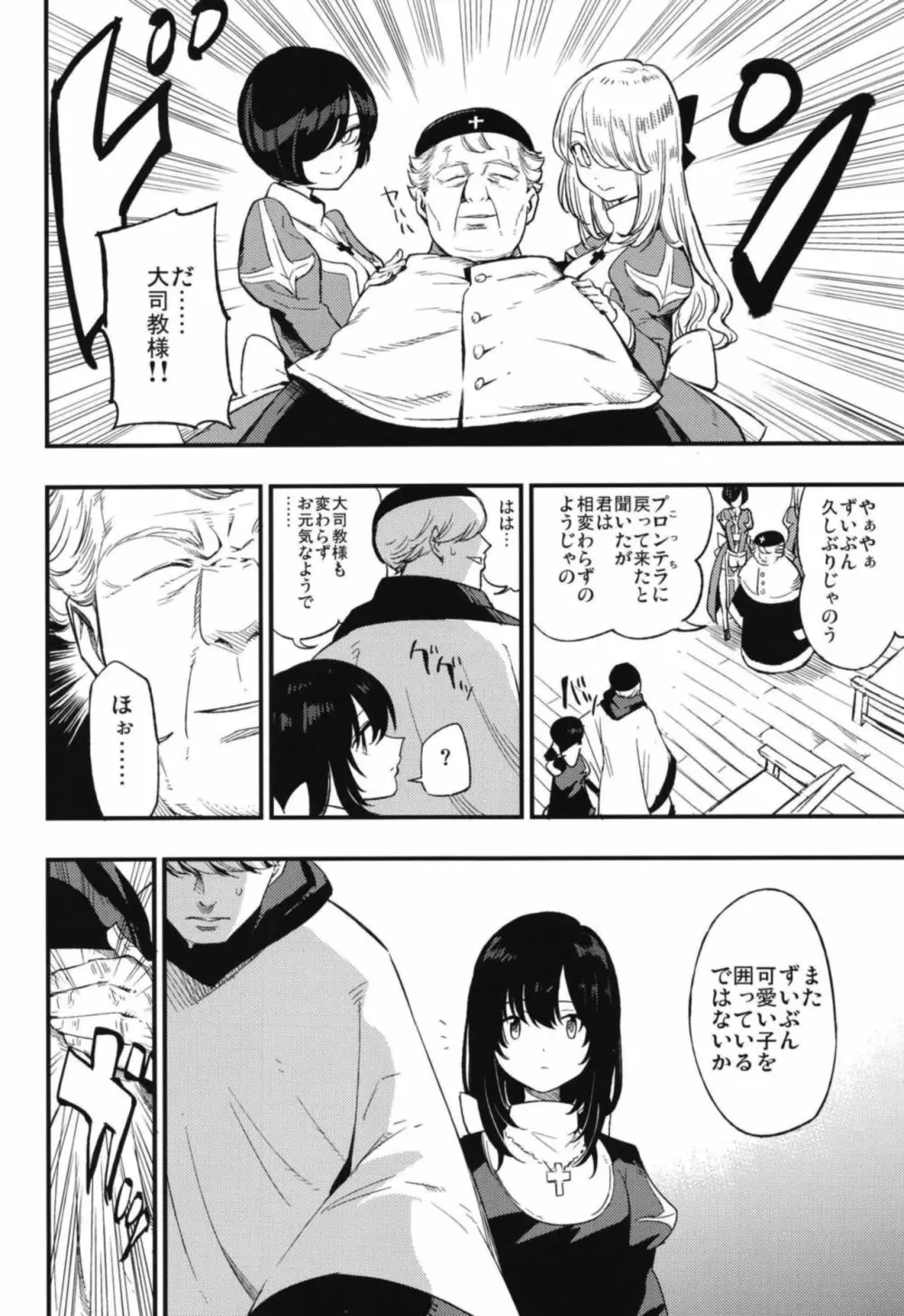 アコプリ物語 総集編 - page66