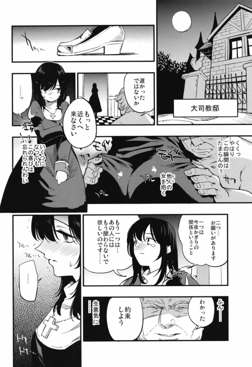 アコプリ物語 総集編 - page68