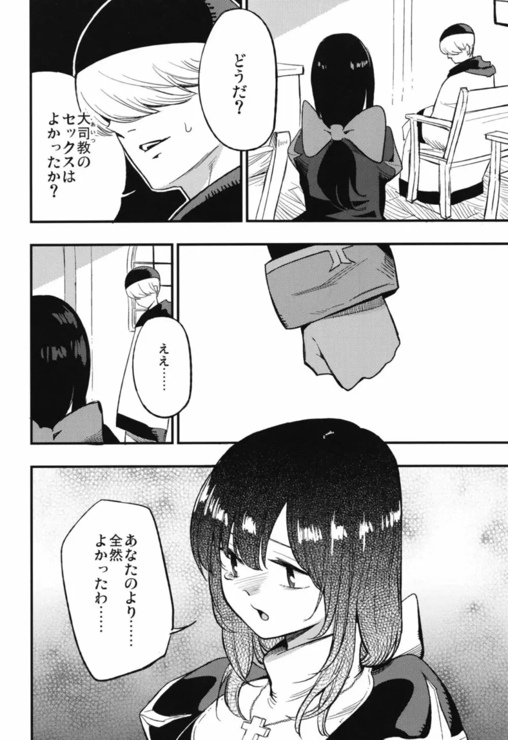 アコプリ物語 総集編 - page74
