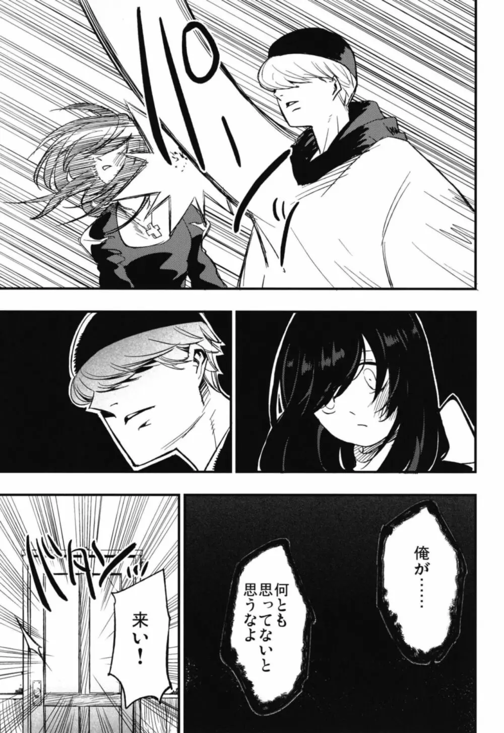 アコプリ物語 総集編 - page75