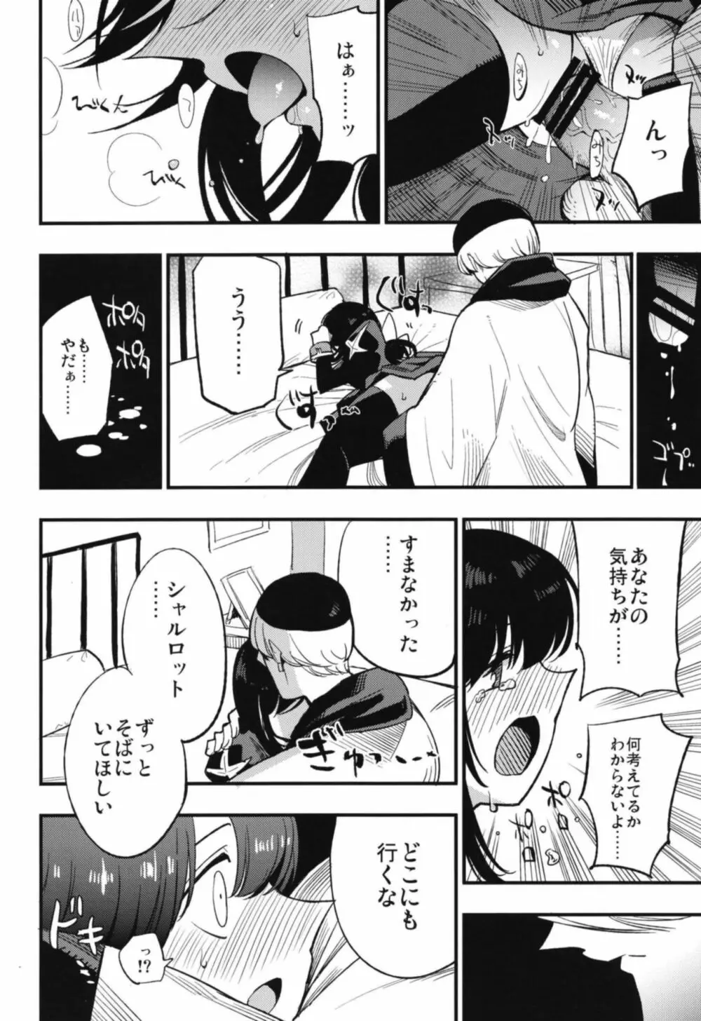 アコプリ物語 総集編 - page76