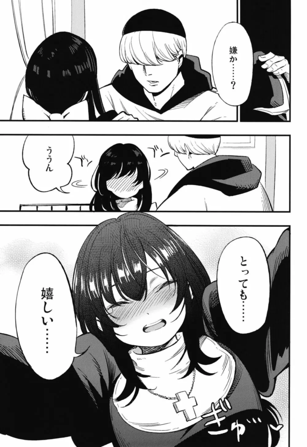 アコプリ物語 総集編 - page77