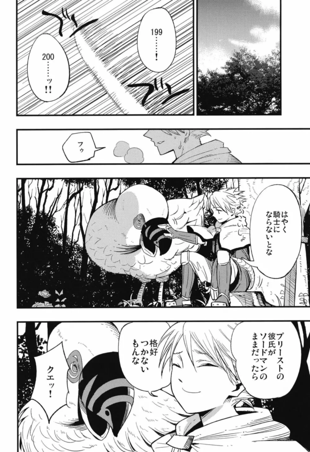 アコプリ物語 総集編 - page78