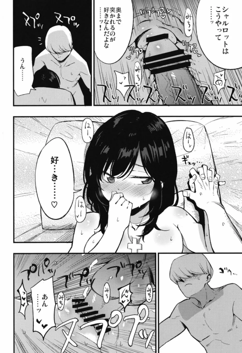 アコプリ物語 総集編 - page80