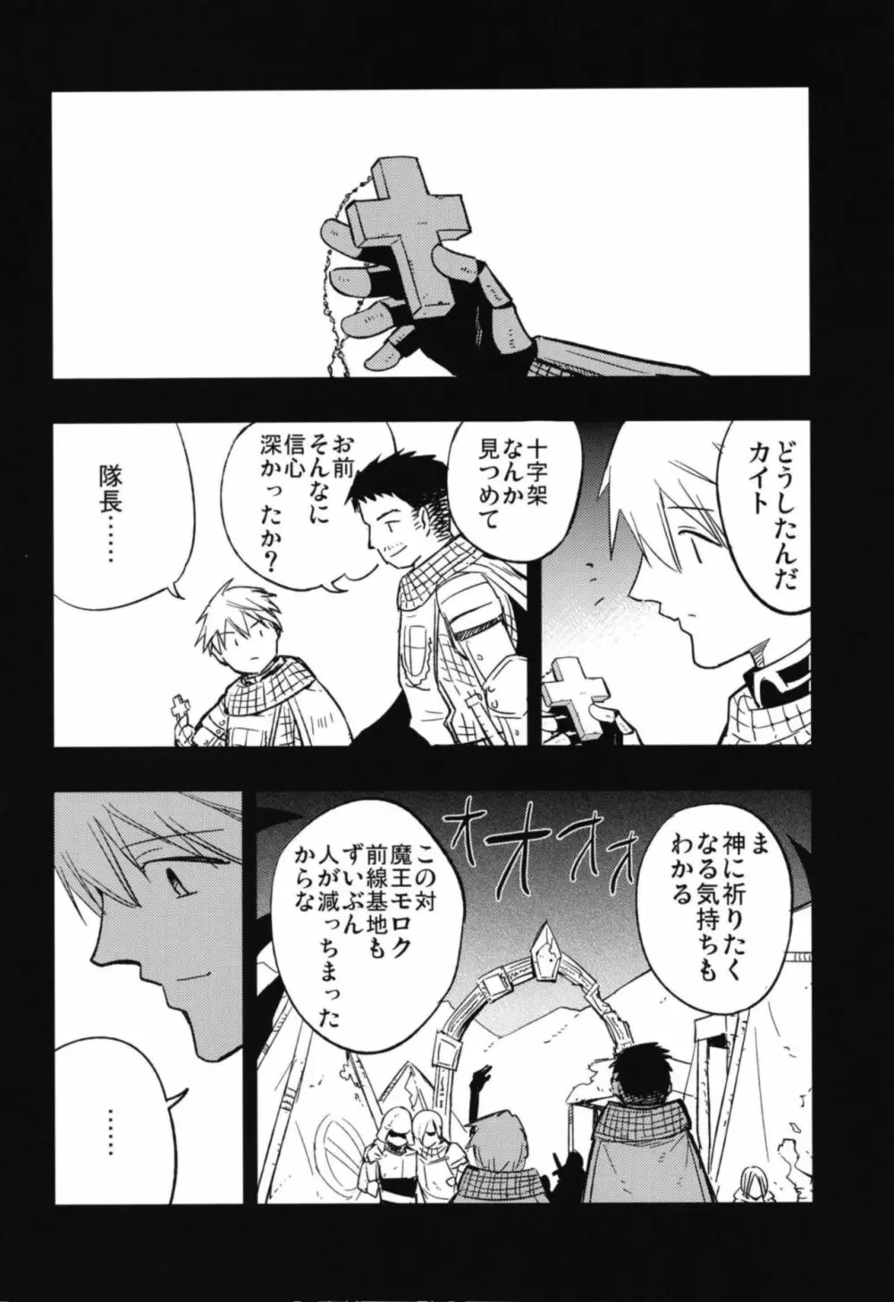 アコプリ物語 総集編 - page86