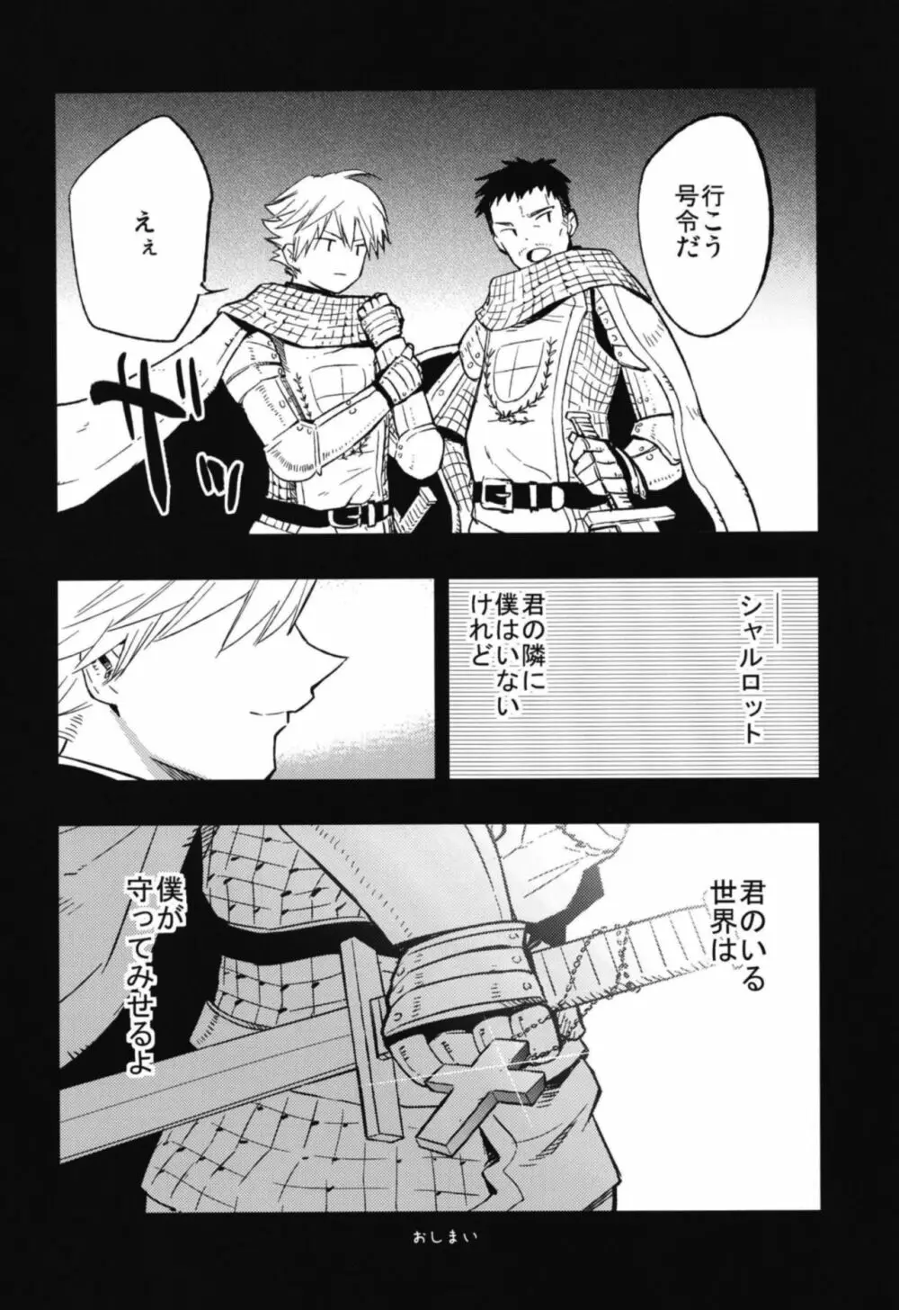 アコプリ物語 総集編 - page88