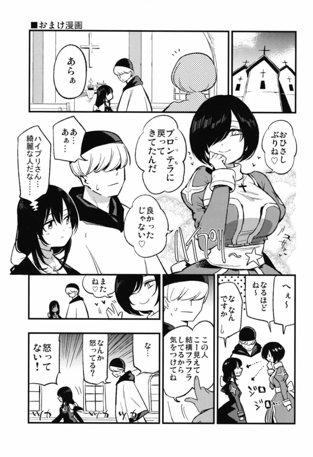 アコプリ物語 総集編 - page93