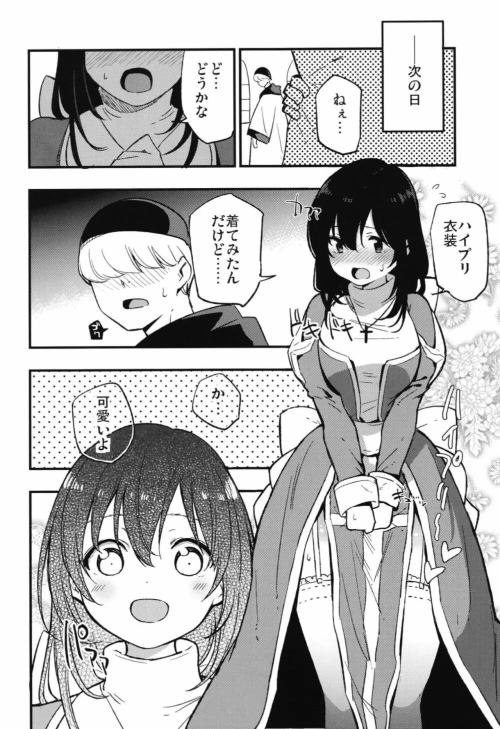 アコプリ物語 総集編 - page94