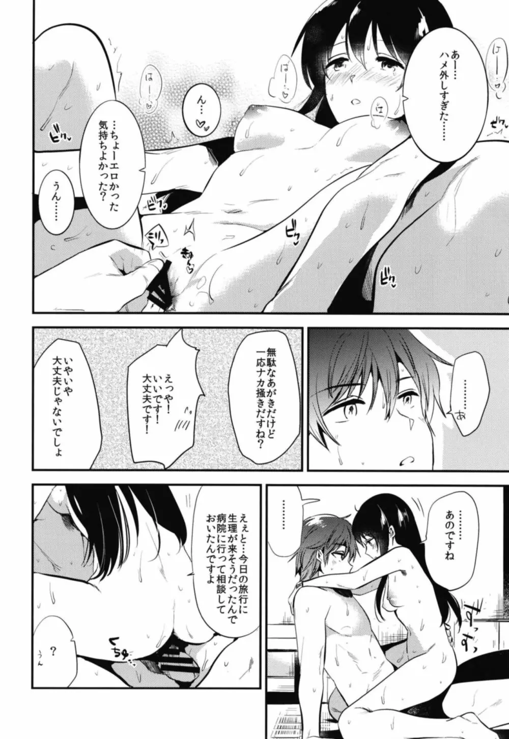 ごほうびは卒業のあとに 総集編 - page104