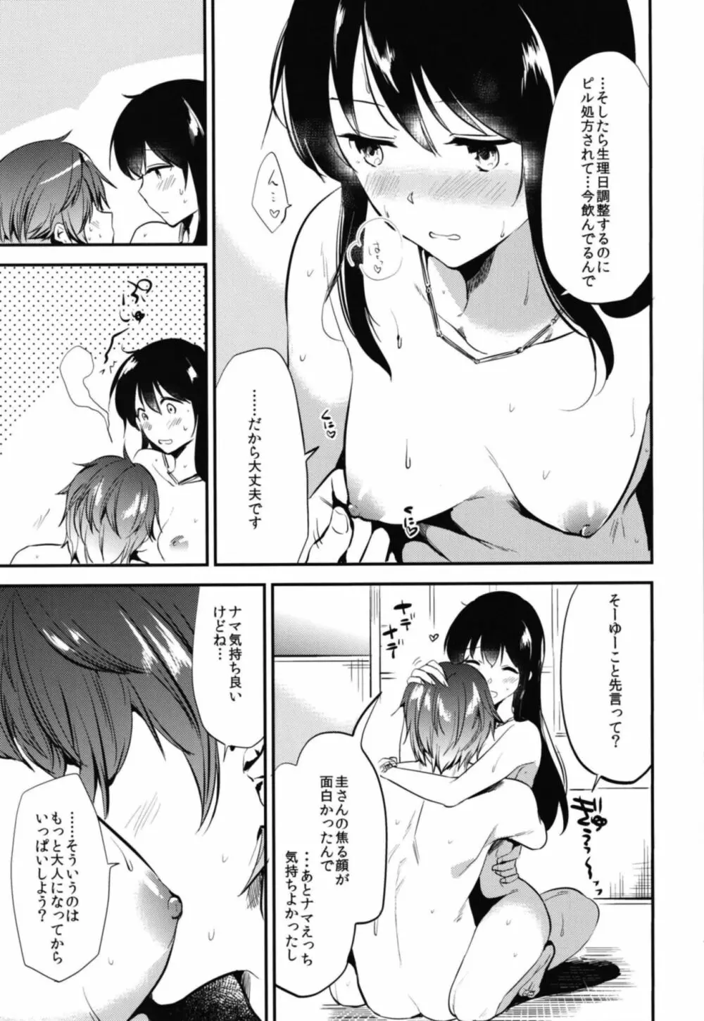 ごほうびは卒業のあとに 総集編 - page105