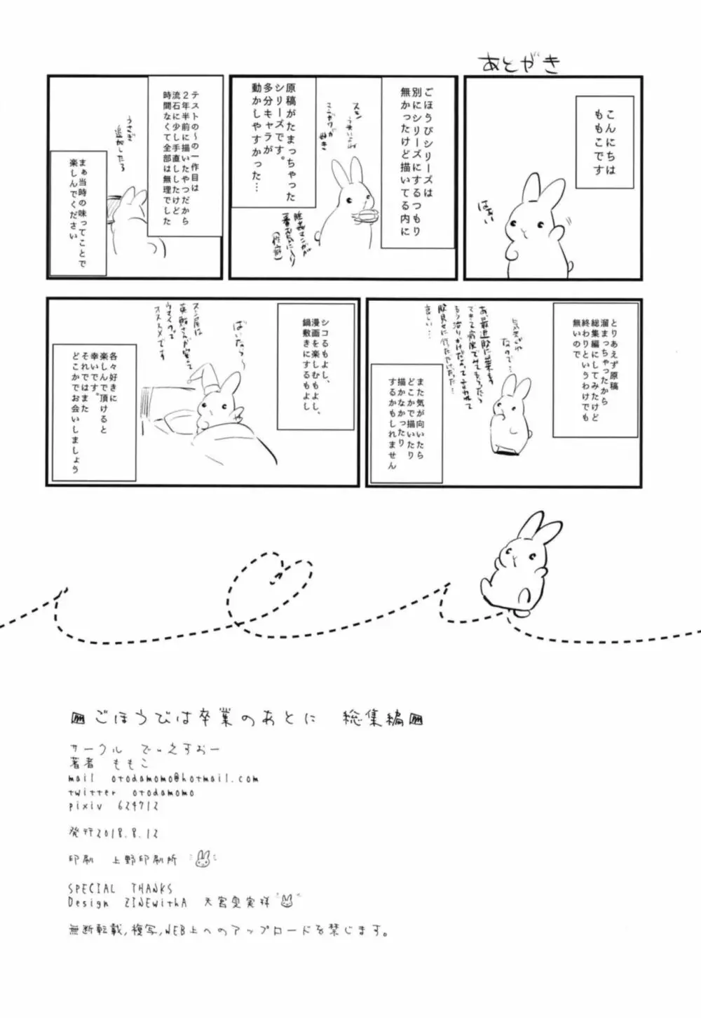 ごほうびは卒業のあとに 総集編 - page108