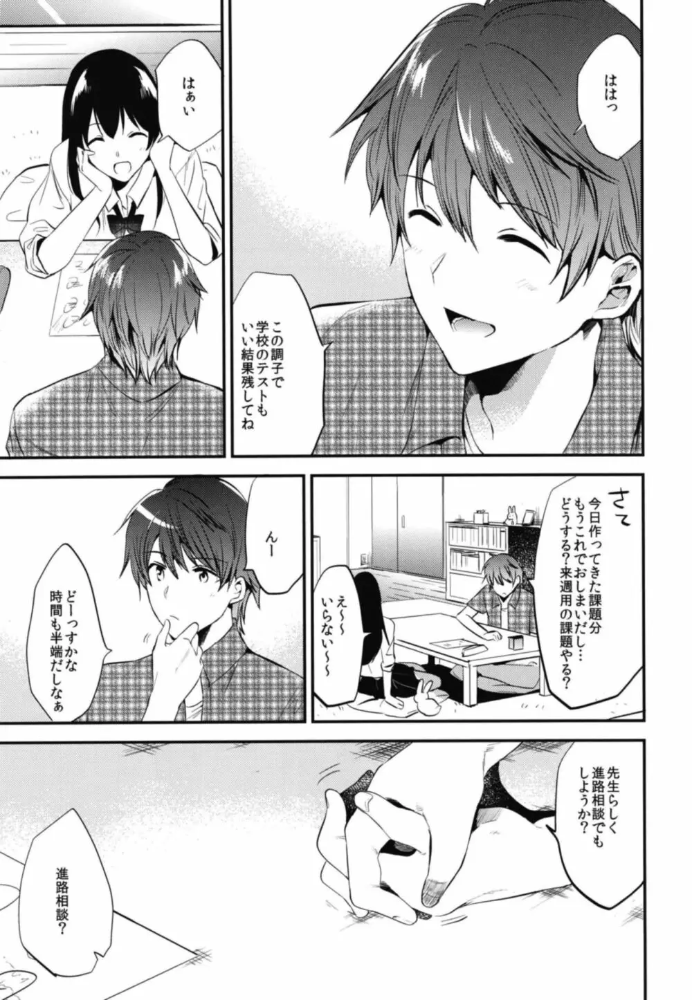 ごほうびは卒業のあとに 総集編 - page11
