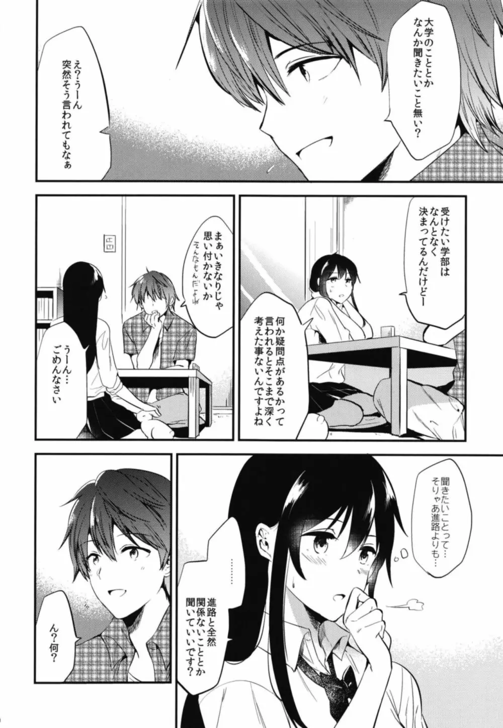 ごほうびは卒業のあとに 総集編 - page12
