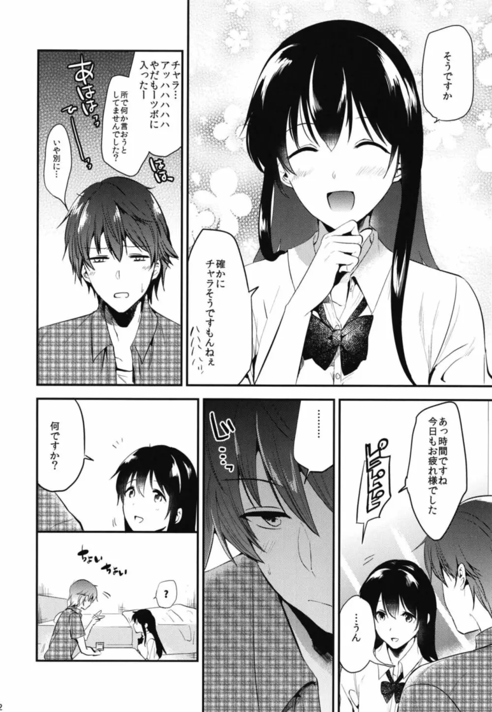 ごほうびは卒業のあとに 総集編 - page14