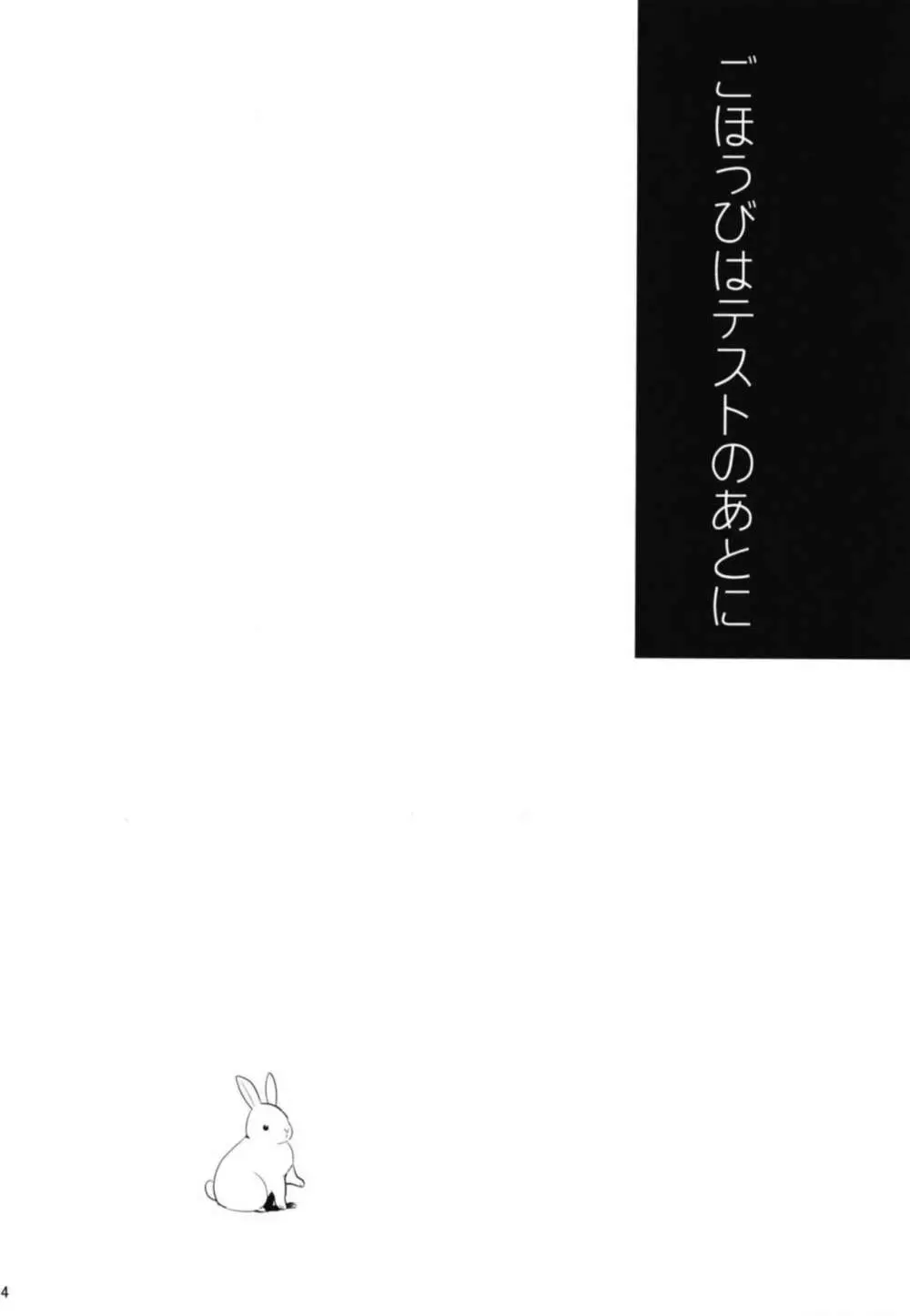 ごほうびは卒業のあとに 総集編 - page16